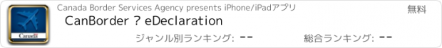 おすすめアプリ CanBorder – eDeclaration