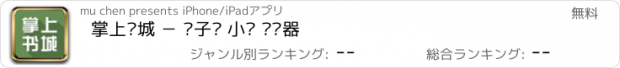 おすすめアプリ 掌上书城 － 电子书 小说 阅读器