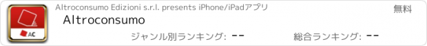 おすすめアプリ Altroconsumo