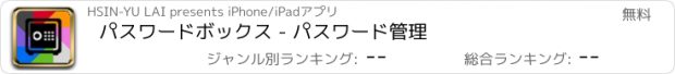 おすすめアプリ パスワードボックス - パスワード管理