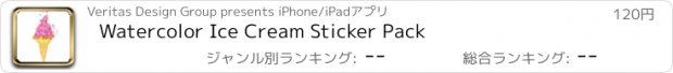 おすすめアプリ Watercolor Ice Cream Sticker Pack