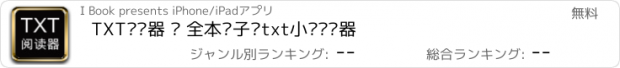 おすすめアプリ TXT阅读器 · 全本电子书txt小说阅读器