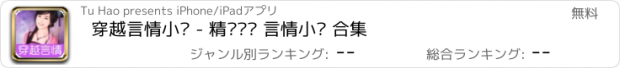 おすすめアプリ 穿越言情小说 - 精选热门 言情小说 合集