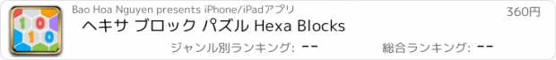 おすすめアプリ ヘキサ ブロック パズル Hexa Blocks