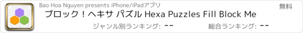 おすすめアプリ ブロック！ヘキサ パズル Hexa Puzzles Fill Block Me