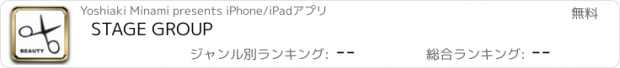 おすすめアプリ STAGE GROUP