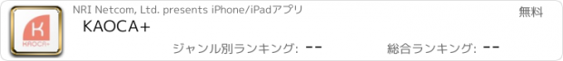おすすめアプリ KAOCA+