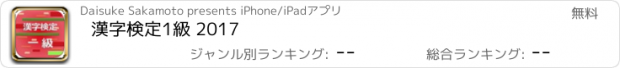 おすすめアプリ 漢字検定1級 2017