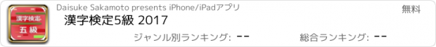 おすすめアプリ 漢字検定5級 2017