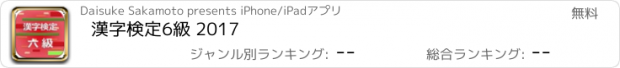 おすすめアプリ 漢字検定6級 2017