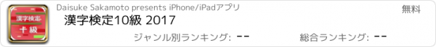 おすすめアプリ 漢字検定10級 2017