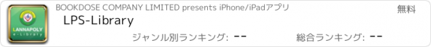 おすすめアプリ LPS-Library
