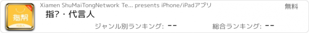 おすすめアプリ 指帮･代言人