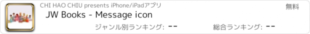 おすすめアプリ JW Books - Message icon