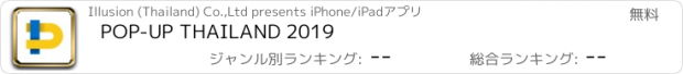 おすすめアプリ POP-UP THAILAND 2019