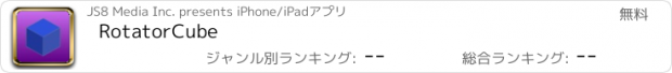 おすすめアプリ RotatorCube