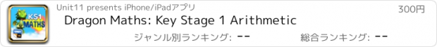 おすすめアプリ Dragon Maths: Key Stage 1 Arithmetic