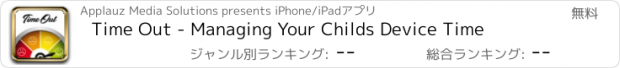 おすすめアプリ Time Out - Managing Your Childs Device Time