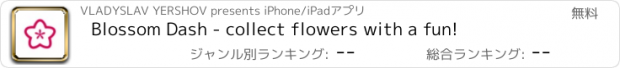 おすすめアプリ Blossom Dash - collect flowers with a fun!