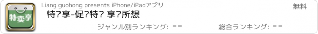 おすすめアプリ 特卖享-促销特卖 享你所想