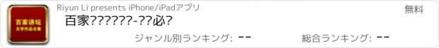 おすすめアプリ 百家讲坛专题阅读-畅销必读