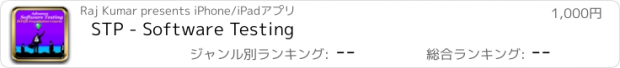 おすすめアプリ STP - Software Testing