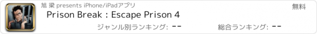おすすめアプリ Prison Break : Escape Prison 4