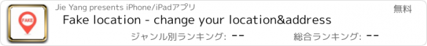 おすすめアプリ Fake location - change your location&address