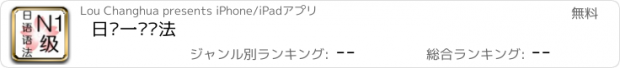 おすすめアプリ 日语一级语法