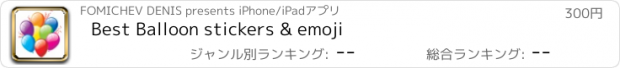 おすすめアプリ Best Balloon stickers & emoji