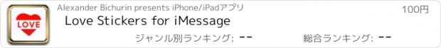 おすすめアプリ Love Stickers for iMessage