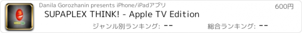 おすすめアプリ SUPAPLEX THINK! - Apple TV Edition