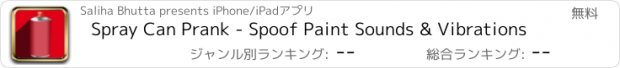 おすすめアプリ Spray Can Prank - Spoof Paint Sounds & Vibrations