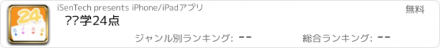 おすすめアプリ 欢乐学24点