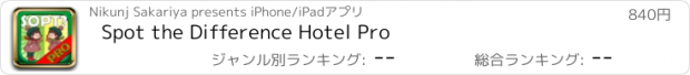 おすすめアプリ Spot the Difference Hotel Pro