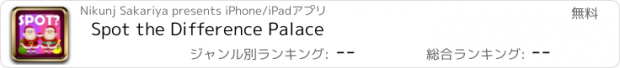 おすすめアプリ Spot the Difference Palace