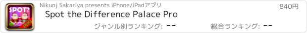 おすすめアプリ Spot the Difference Palace Pro