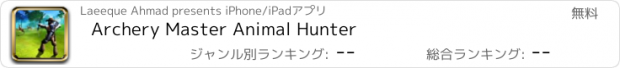 おすすめアプリ Archery Master Animal Hunter