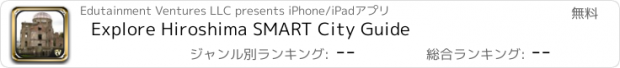 おすすめアプリ Explore Hiroshima SMART City Guide