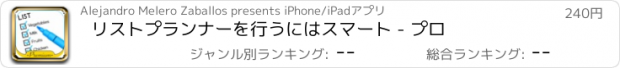 おすすめアプリ リストプランナーを行うにはスマート - プロ