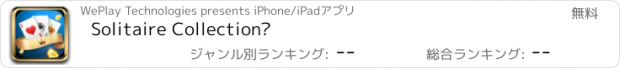 おすすめアプリ Solitaire Collection⋆