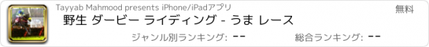 おすすめアプリ 野生 ダービー ライディング - うま レース