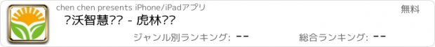 おすすめアプリ 丰沃智慧农业 - 虎林农业