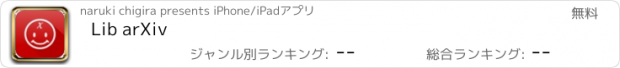 おすすめアプリ Lib arXiv