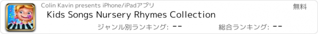 おすすめアプリ Kids Songs Nursery Rhymes Collection