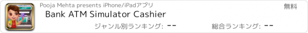 おすすめアプリ Bank ATM Simulator Cashier