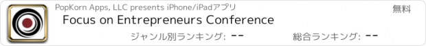 おすすめアプリ Focus on Entrepreneurs Conference