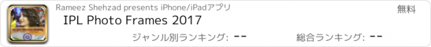 おすすめアプリ IPL Photo Frames 2017
