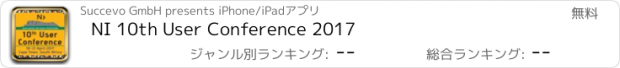 おすすめアプリ NI 10th User Conference 2017