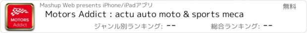 おすすめアプリ Motors Addict : actu auto moto & sports meca